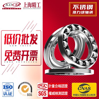 不锈钢推力球轴承S51212 S51213 S51214平面推力原装包邮