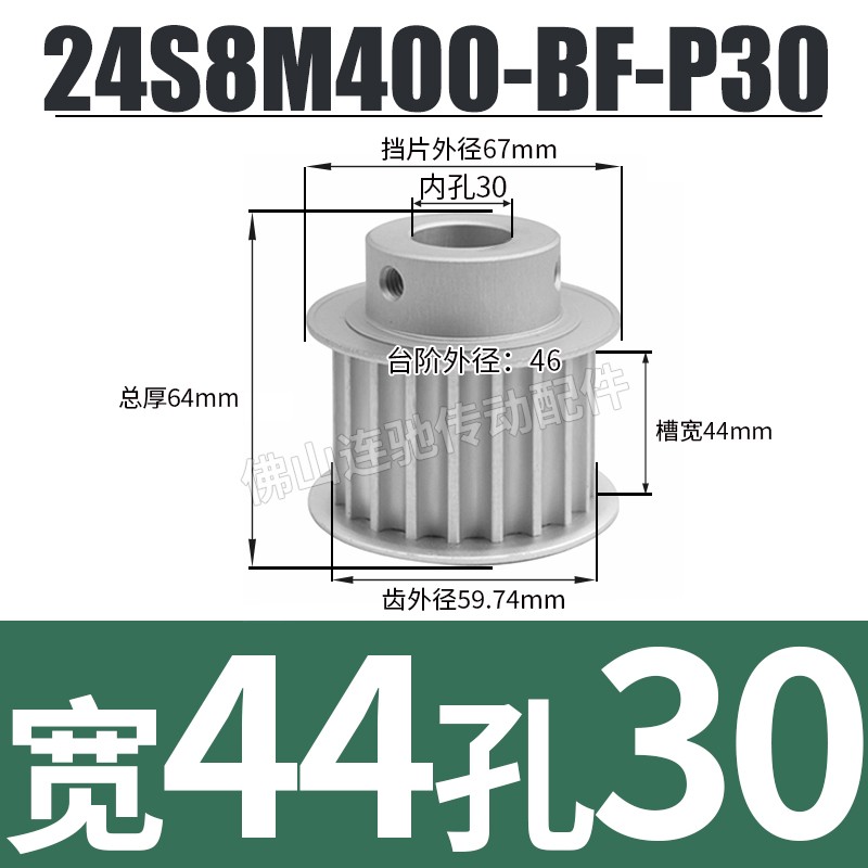 S8M24齿e同步带轮凸台 槽宽33/44BF型 同步皮带轮齿轮铝24S8M300-