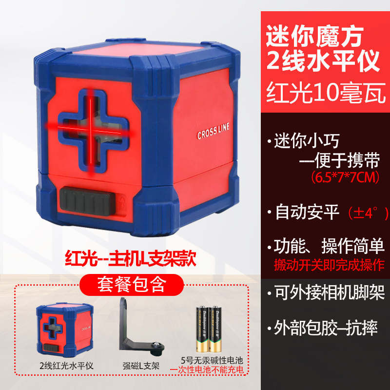 迷你小型2线红/绿光自动安平红外线水平仪高精度可携式激光投线仪