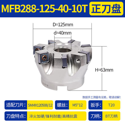 数控MFB288度快进给平面铣刀盘加工中心SNGX1205铣床刀片SNMU1206