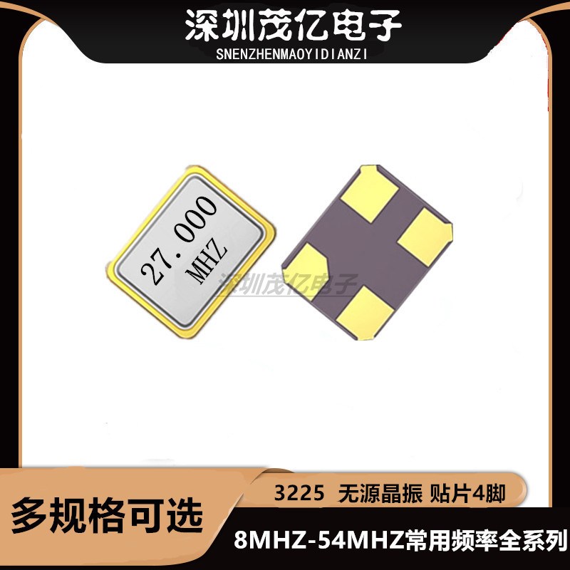 3225 27M 晶振无源 3225 27MHZ 贴片晶振 无源晶体 高精度正品4脚