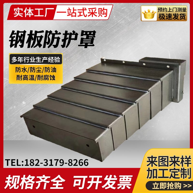 定做850E钢板防护罩数控机床导轨防护罩XY轴伸缩U护板加工中心钣