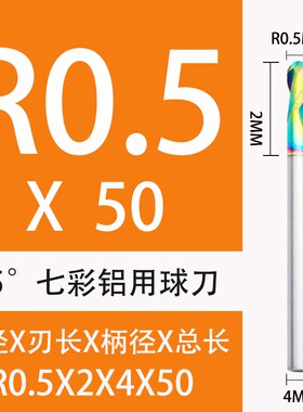 55度七彩铜铝球刀DLC七彩涂层立铣刀合金加长铣刀数控NCN2刃球刀