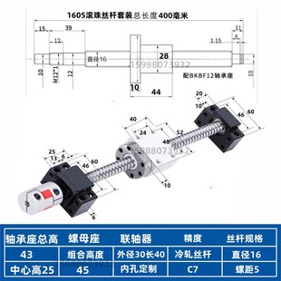 高精度滚珠丝杠导轨丝杆套装 2005滑轨 支撑座螺母座轴承钢SFU1605
