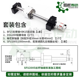 精密滚珠丝杆套件升降丝杠套装 1605直线导轨2005螺母2510滑台全套