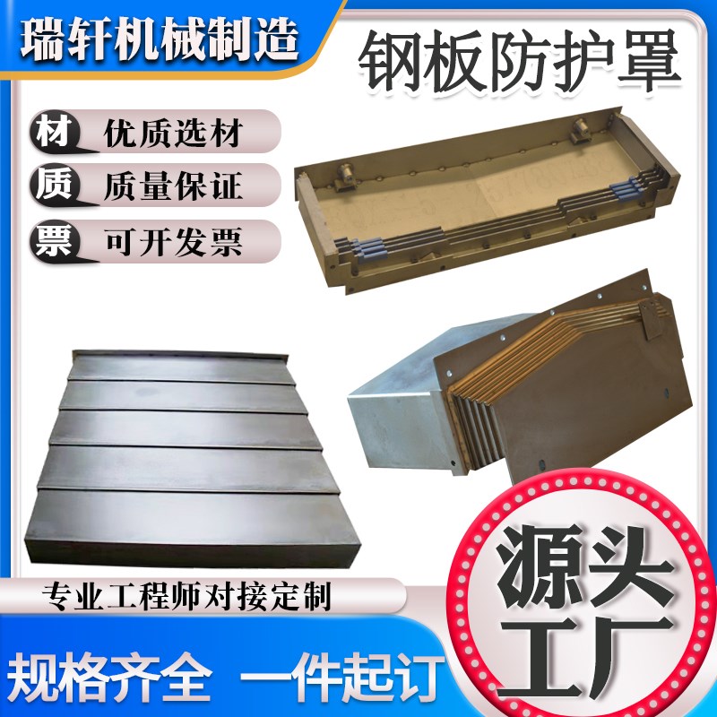 机床防护罩850/850E/1060钢板防护罩数控加Q工中心伸缩护板防尘罩