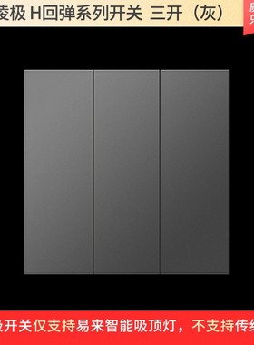 易来凌动开关回弹不断电单开双开86盒墙壁灵动白色灰色凌极开关