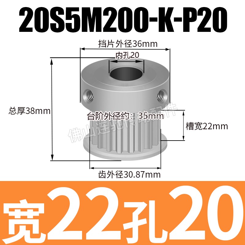 S5M20齿同步h带轮凸台 槽宽22 BF型 同步皮带轮齿轮铝20S5M200-B