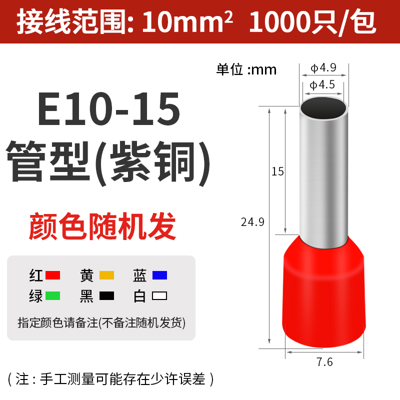 紫铜管型接线端子E1508E1008欧式冷压铜管线耳针型预绝缘铜线鼻子