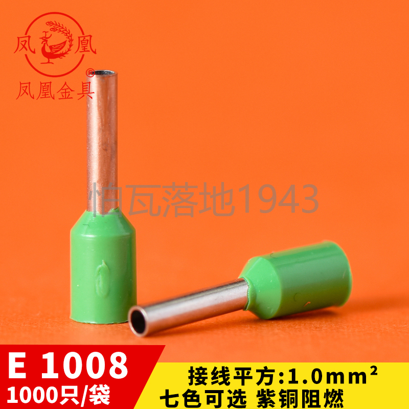 凤凰 欧式冷压端子E1008  插针管型端子接线端子铜鼻子针型端子