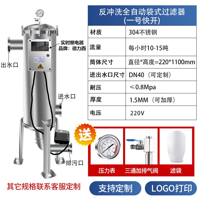 反冲洗304不锈钢袋式过滤器井水泥沙前置自动清洗排污地下水黄泥