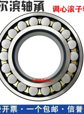 哈尔滨轴承23048 23052 23056 23060 23064 23068 CA/W33 K
