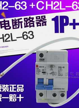 正品 常熟开关厂 漏电保护断路器 CH2L-63 1P+N 20A 40A 假一赔十
