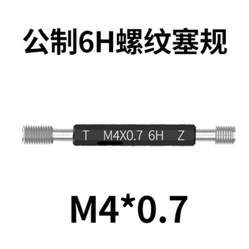 细牙塞规牙规M4 M5 M6 M7 M8 *0.25*0.35*0.5*0.75*1螺纹通止规6H