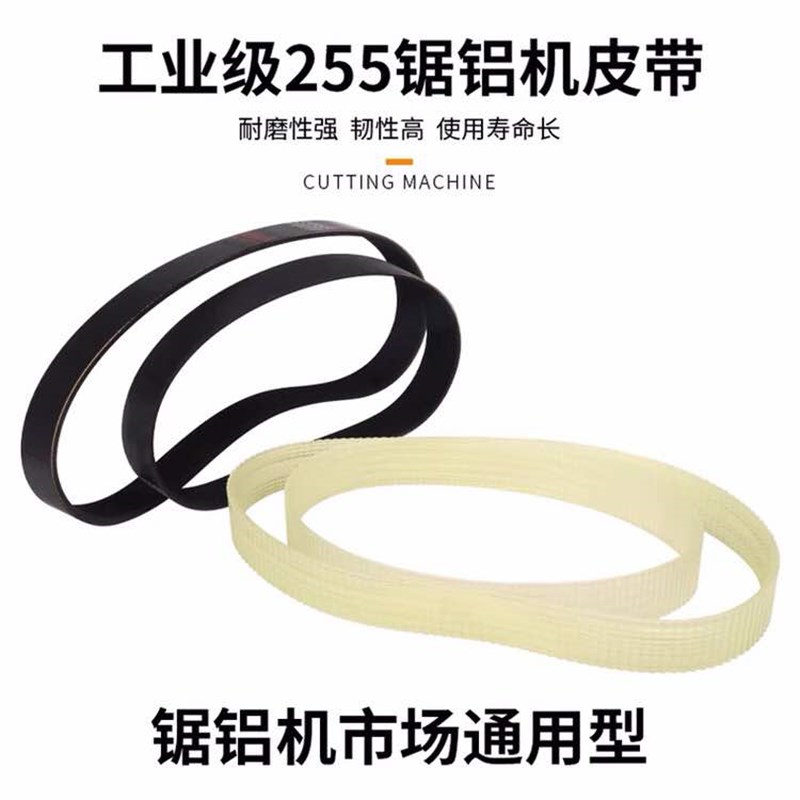 255切割机e16PH490皮带355切割机皮带12寸精密锯电机皮带多沟带