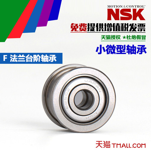 NSK进口微小型法兰轴承F623 624 625 626 627 F628 F629 Z ZZ台阶