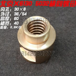 机床配件7501 纵向螺母 齐齐哈尔第二机床厂X6132 5032铣床配件