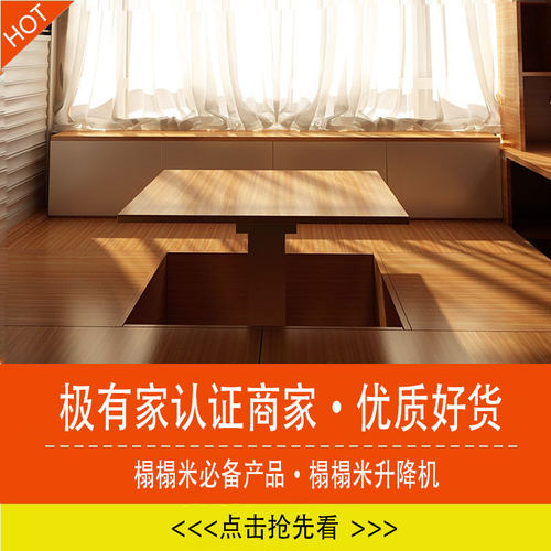 榻榻米升降机和风电动手动家用手摇塌塌米升降台遥控地台升降桌