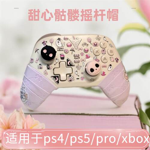 莱仕达手柄摇杆帽SwitchPro/XBOX飞智北通手柄按键盖世小鸡沙漠狐