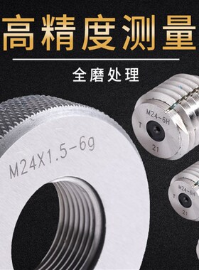 螺纹环规M44M45M46M47M48X0.5X0.75X1X1.5x2X3X4塞规通止牙规检具
