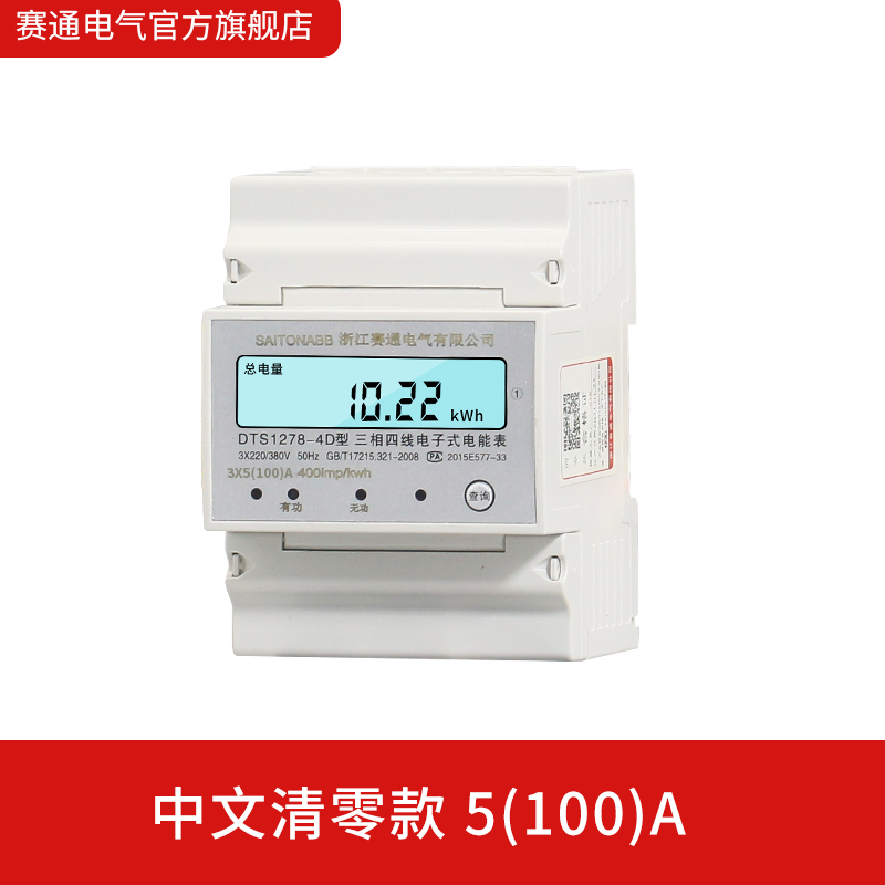 4P三相四线电子式导轨轨道多功能智能电表RS485通讯远程抄表380v