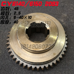 6150 CY6140 车床配件 离合齿轮 2081 云南 齿轮 宝鸡机床厂CS