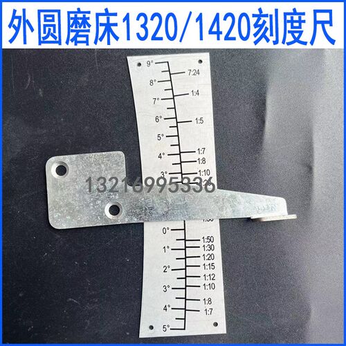 m1420 m1320工作台刻度尺外圆磨床配件 标牌 上海第三机床厂