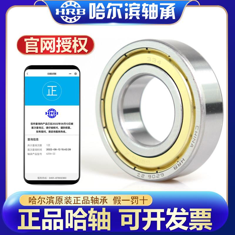 HRB哈尔滨轴承正品原厂63