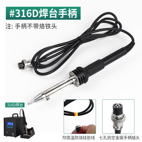 936D/8586/203H/205/316D焊台C210烙铁手柄60W90W150WT12C245洛铁
