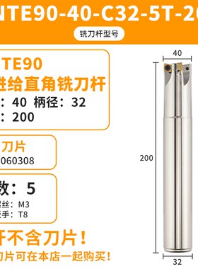 TE90快进给铣刀杆直角90度方肩铣刀杆双面四刃小直径清角铣刀杆