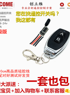 5v迷你遥控开关12v两路开关3.7v遥控灯马达灵敏24v微型无声升级版