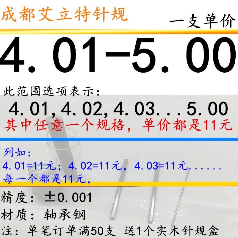 成都艾立特销式量规光滑量棒针规塞规0.1 2 3 4 5 6 7 8MM单支价