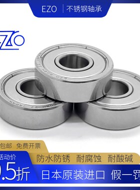 EZO日本进口不锈钢深沟球高速轴承SS6000HZZ 6001 6002 6003-6010