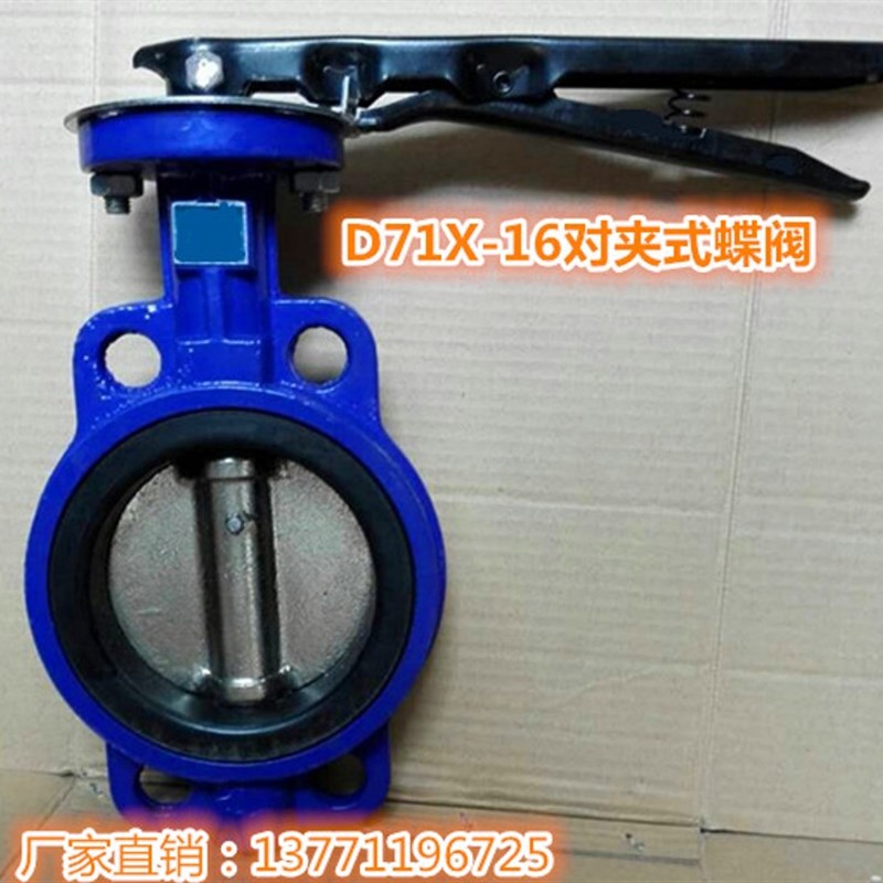 D71X-10/16手柄对夹式手动软密封蝶阀DN50 65 80 100Q 125 150 20