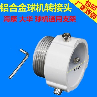 抱箍监控球机支架海康1661ZJ海康高清球机支架高速球吊装铝支架