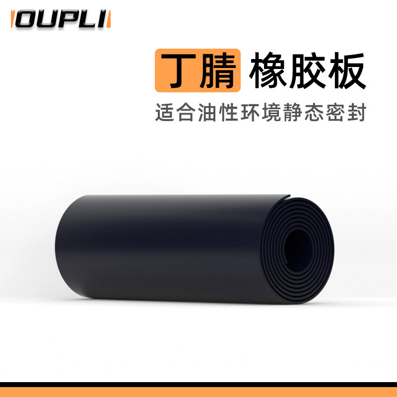 丁腈橡胶板 NBR耐油橡胶垫 耐汽油柴油 高温密封胶皮垫片3 5 10mm