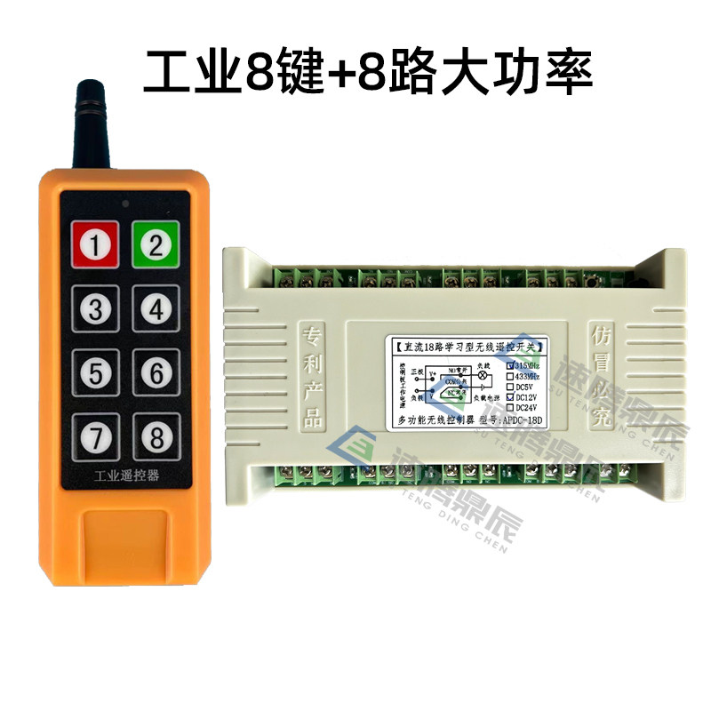 12V八路无线遥控开关多功能24v8路接收控制器八键大功率摇控发射