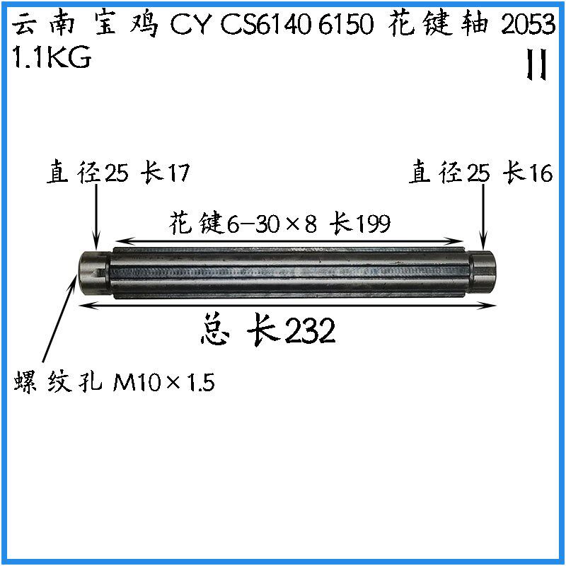 云南宝鸡机床厂CY6140CS6150车床配件床头箱皮带轮花键轴一轴总成