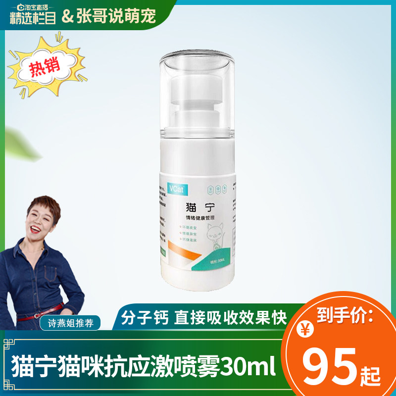 猫宁猫咪预防抗应激喷雾猫安抚情绪新环境费洛蒙猫紧张猫乱尿30ml