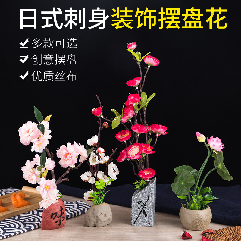 日式酒店摆盘装饰花草盘饰刺身三文鱼寿司创意小摆件仿真花腊梅