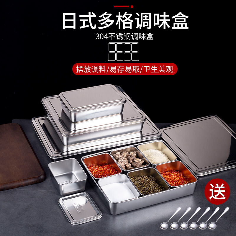 304不锈钢冰粉配料盒调料盒一体多格厨房格子料盒组合套装调味盒_虎窝淘