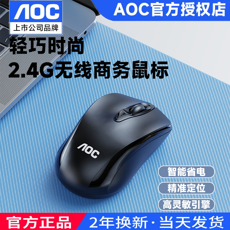 AOC无线鼠标长续航静音办公游戏电竞笔记本电脑通用商务办公