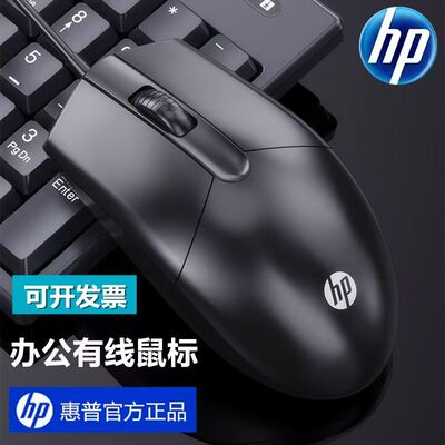 HP/惠普M260有线鼠标静音