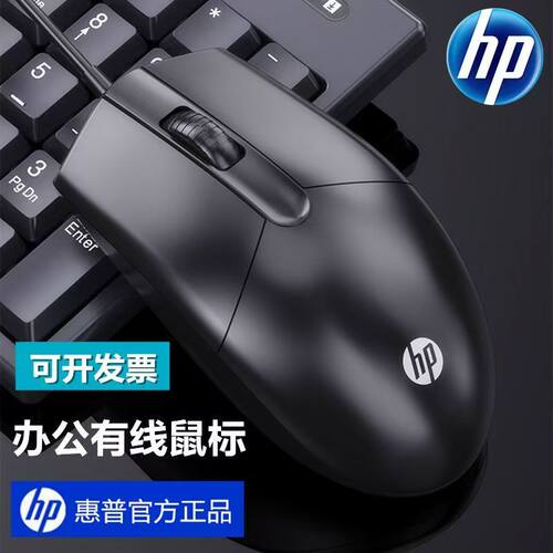 HP/惠普M260有线鼠标静音