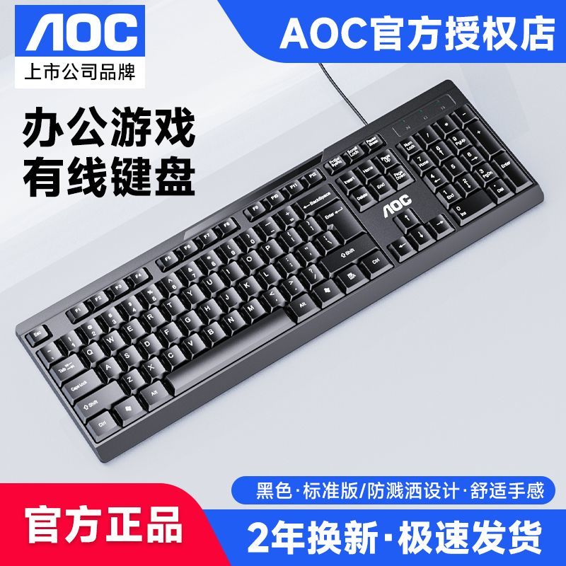 AOC有线键盘鼠标套装静音无声商务办公USB笔记本台式电脑游戏通用