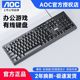 AOC有线键盘鼠标套装 电脑游戏通用 静音无声商务办公USB笔记本台式