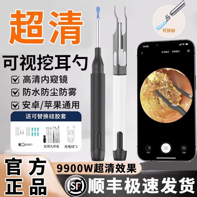 【顺丰包邮】可视挖耳勺带镊子