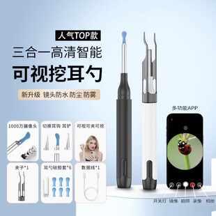 可视掏耳勺挖耳朵神器高清智能专业采耳工具内窥照明灯儿童挖耳朵
