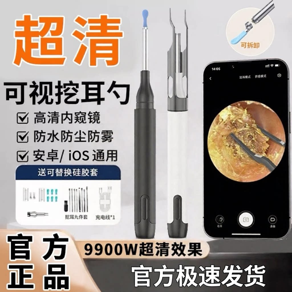 【免费试用】可视挖耳勺带镊子