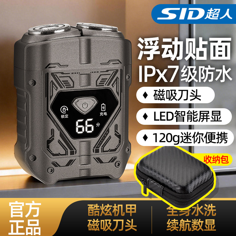 超人机甲电动剃须刀男士礼物图片